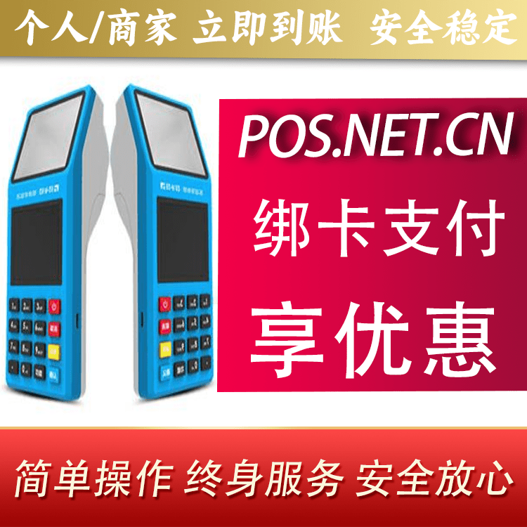 佛山拉卡拉超级收款宝POS机