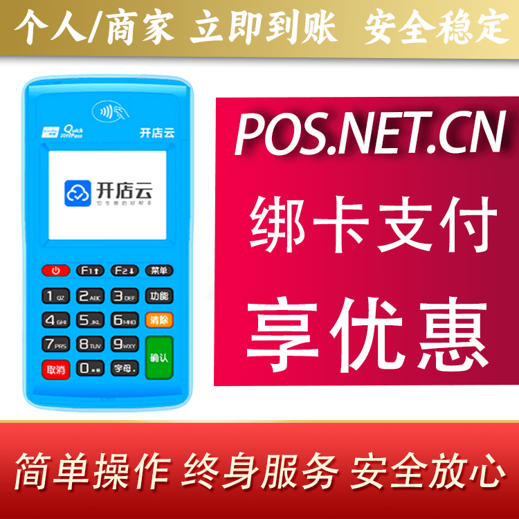 佛山开店云电签pos