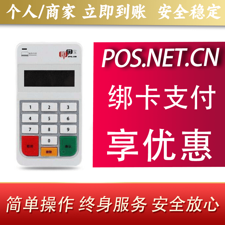 佛山即付宝电签POS