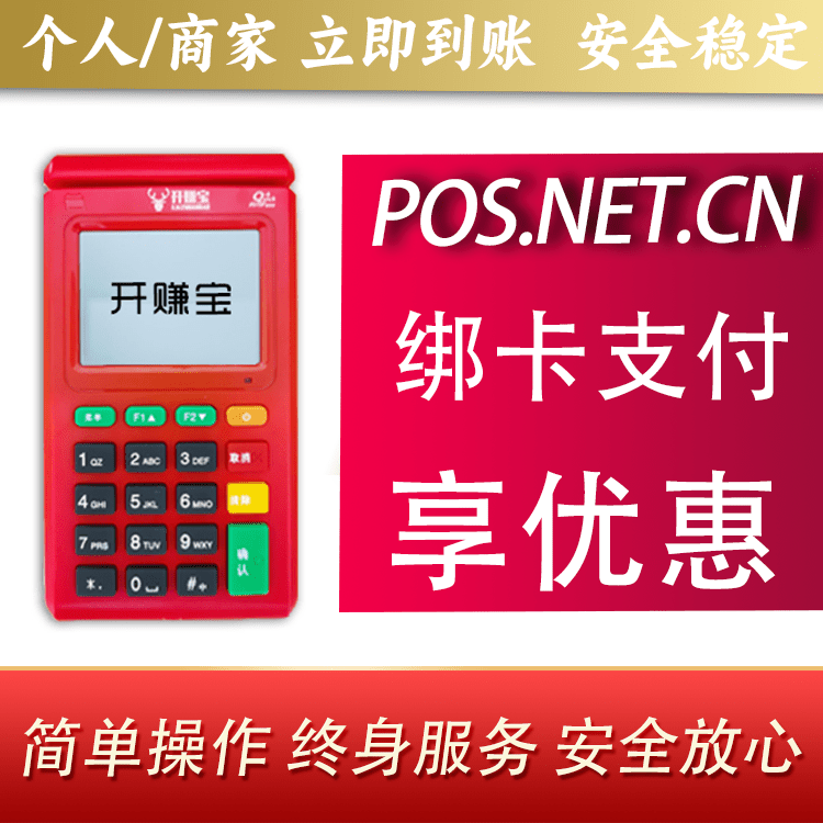佛山开赚宝电签POS机