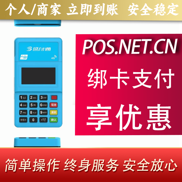 佛山盛付通电签POS