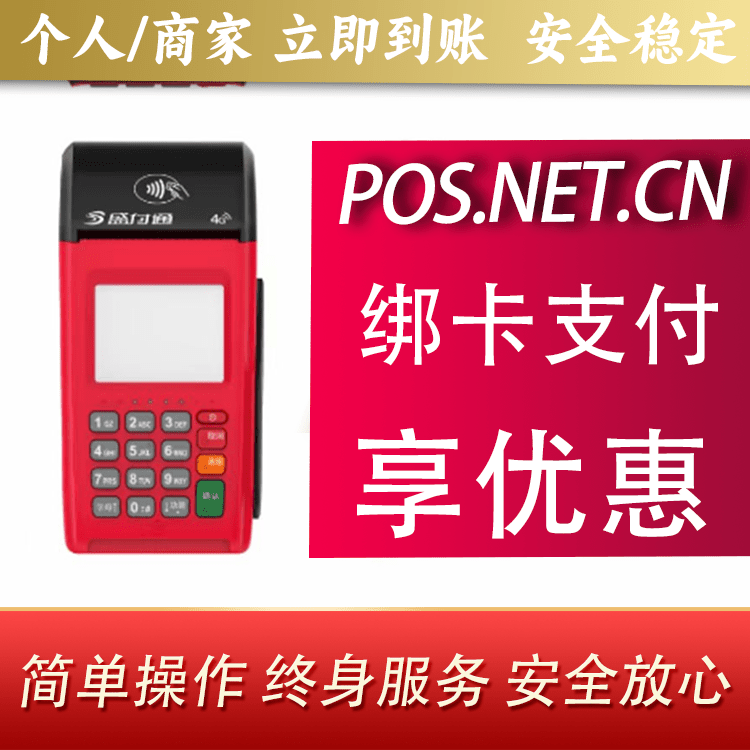 佛山盛付通大POS
