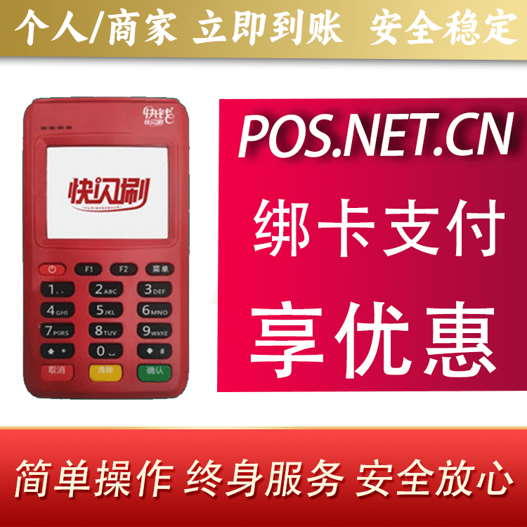 佛山快闪刷电签POS机