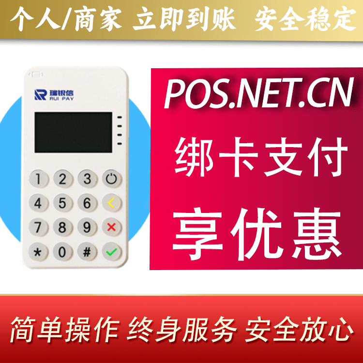 佛山瑞银信MPOS