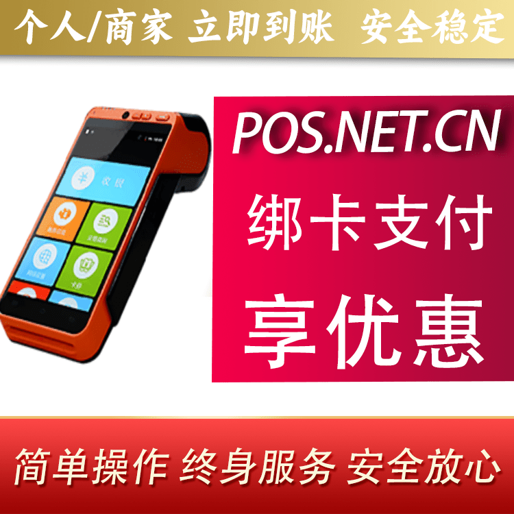 佛山合利宝智能POS