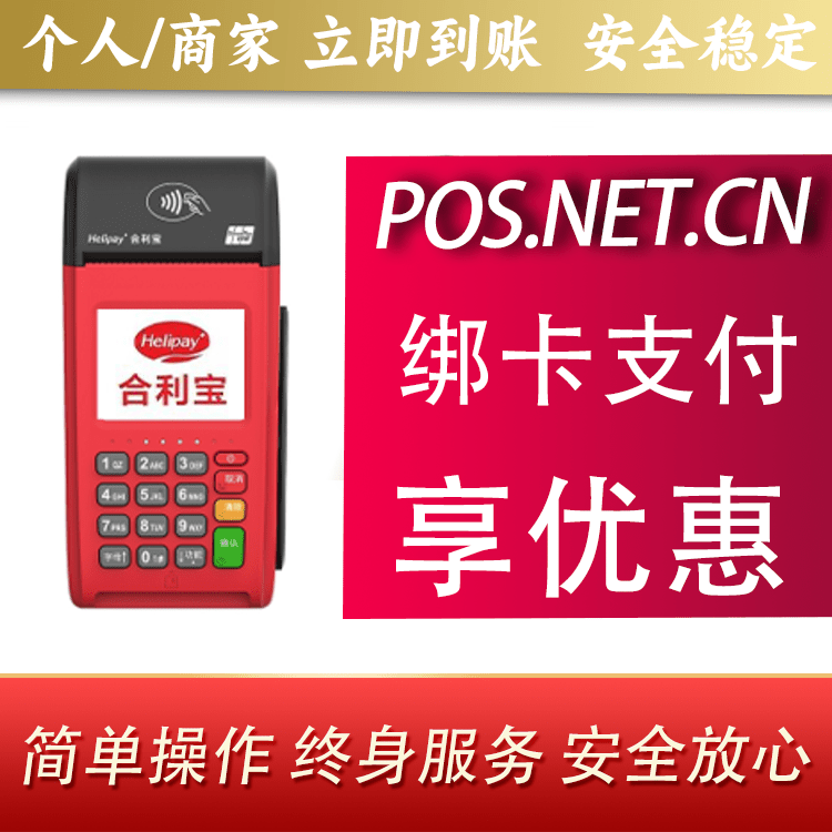 佛山合利宝大POS