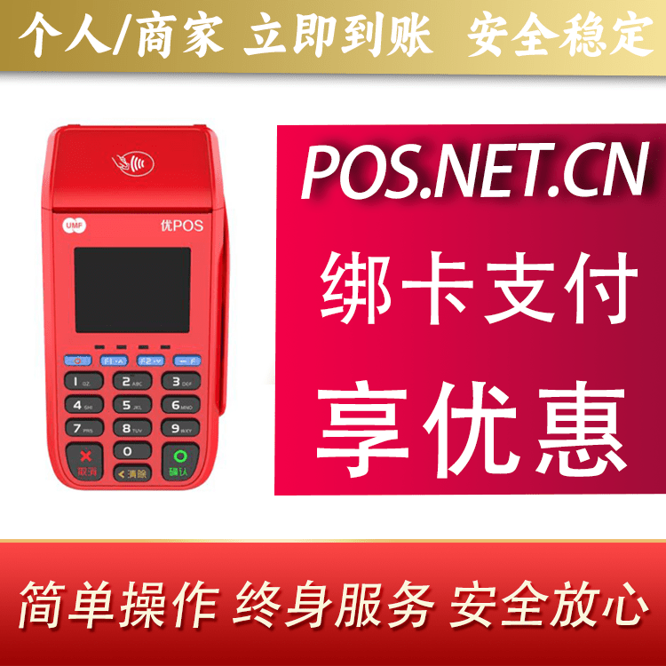 佛山联动优POS智能支付