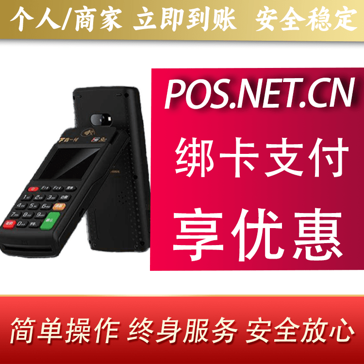 佛山鑫一付智能POS