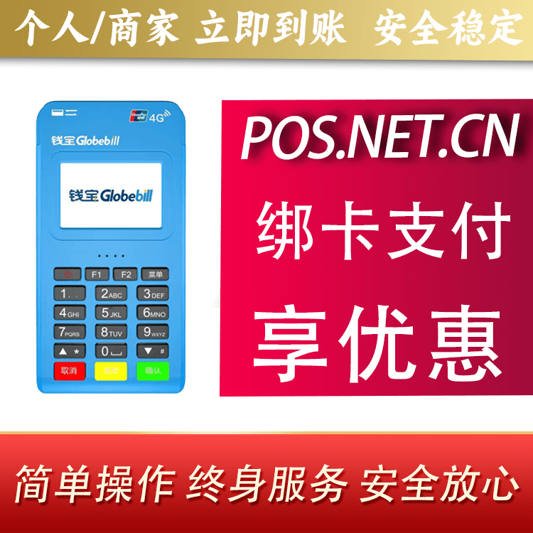 佛山钱宝MPOS蓝牙支付
