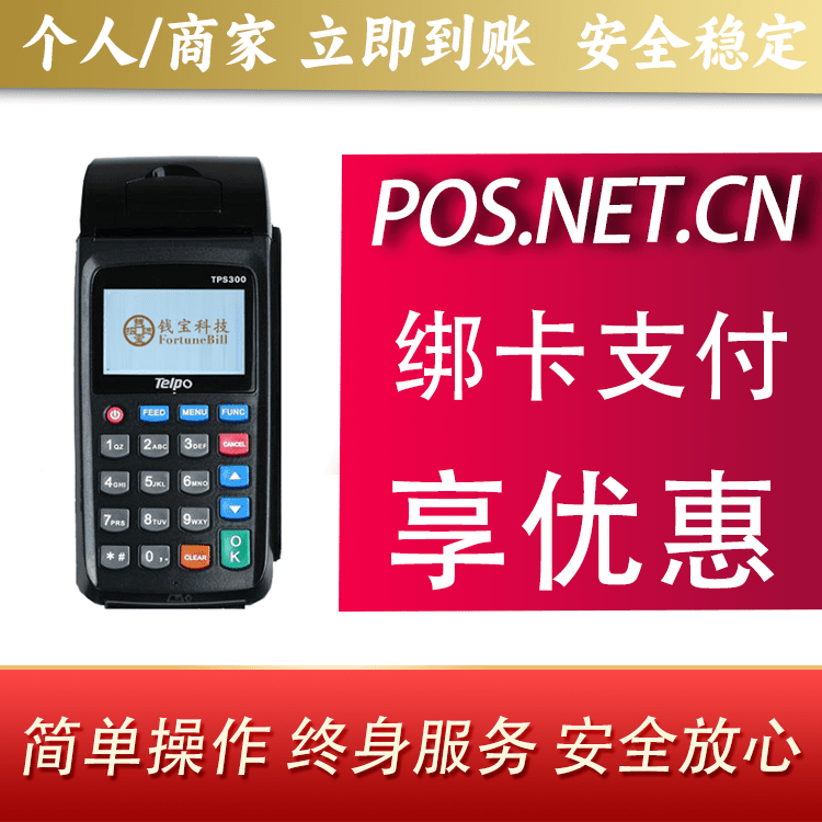 佛山钱宝大POS
