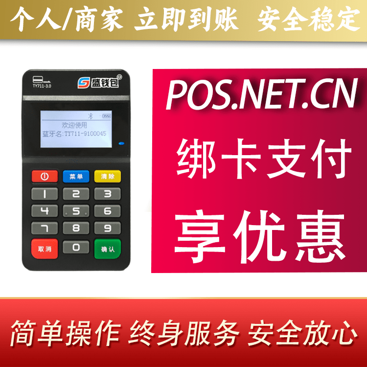 佛山盛钱包MPOS