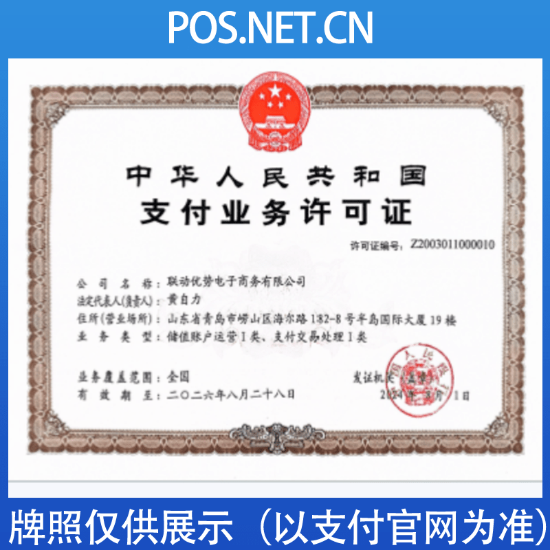 佛山联动优势支付牌照