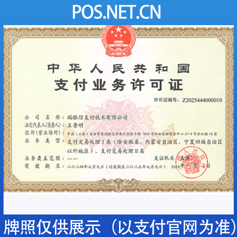 佛山瑞银信支付牌照
