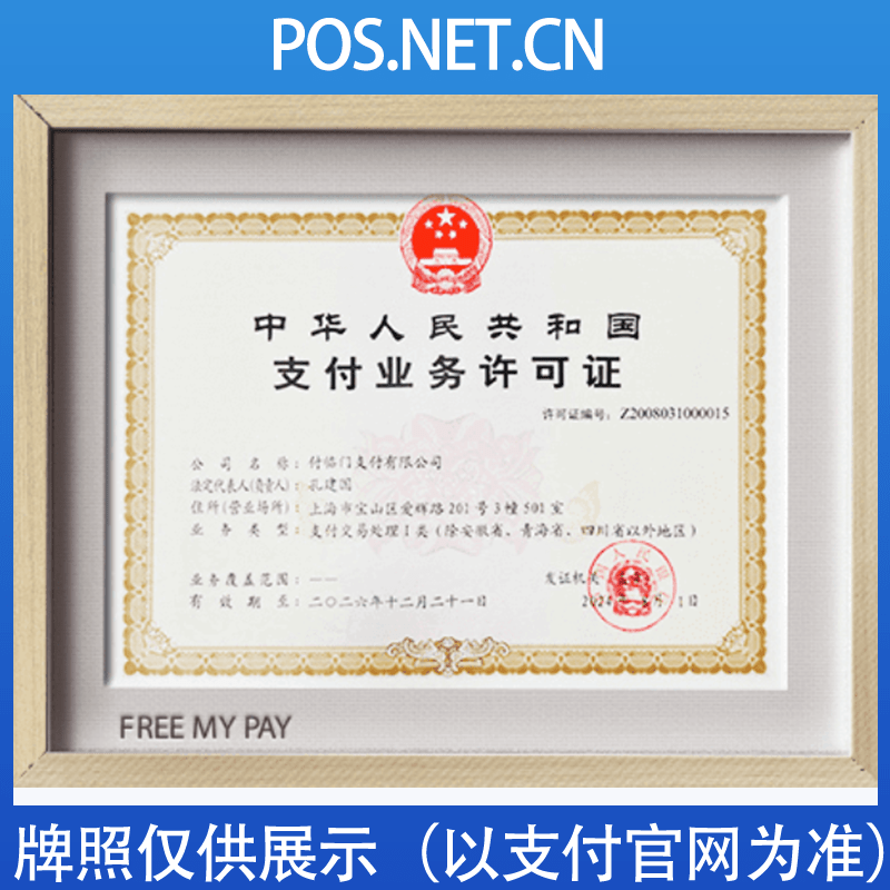 佛山付临门支付牌照