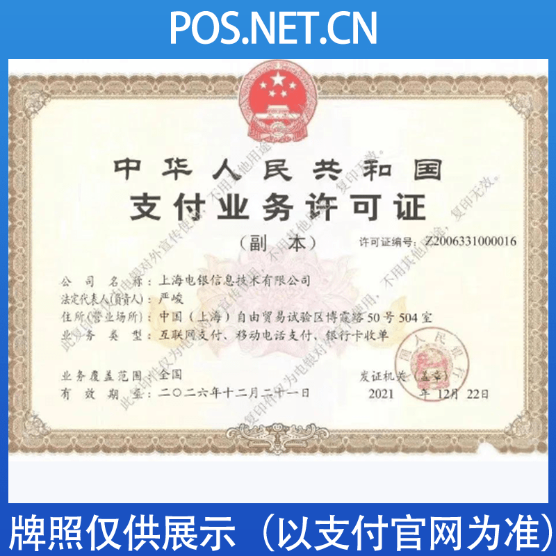 佛山电银信息支付牌照