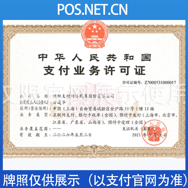 佛山通联支付牌照