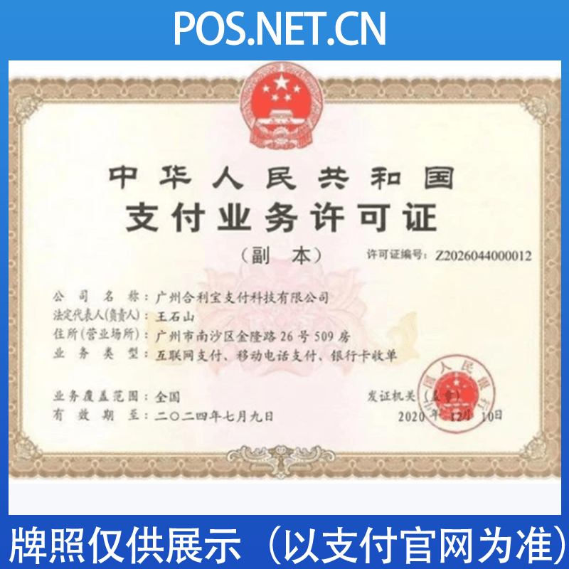 佛山合利宝支付牌照